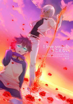 [純情レモン (種梨みや)] I love youしかきこえない (血界戦線) [DL版]