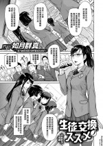 [Kisaragi Gunma] Seitou Koukan no Susume | 交換學生的推薦 (COMIC ExE 14) [Chinese] [漢化組漢化組] [Digital]