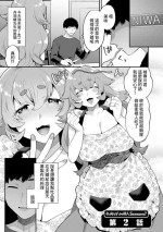 [十はやみ] タンタシオンの隣人 Season2 第2話[中国翻译]