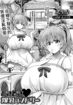 [乳聖品] どきどき♥爆乳ランドリー[中国翻译]
