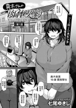 [七尾ゆきじ] 真木さんの肉体契約 第1話[中国翻译]