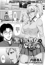 [内藤春人] 黒ギャル処女はおチ〇ポ中毒[中国翻译]