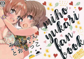 (C93) [Akunaki Hourou (Usimanu)] Miho-chan to Oshikko - mihochan pee | 美穗酱与嘘嘘 (Girls und Panzer) [Chinese]