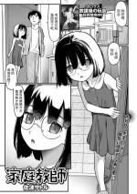 [Saba Satoru] Katei Kyoushi (COMIC Mate Legend Vol. 48 2022-11) [Chinese] [Digital]