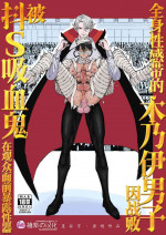 [Hoshitani Kyo] Zenshin Seikantai no Miira Otoko ga Do-S Kyuuketsuki ni Kanshuu Mae de Seiki o Sarasareru｜全身性感带的木乃伊男子因战败