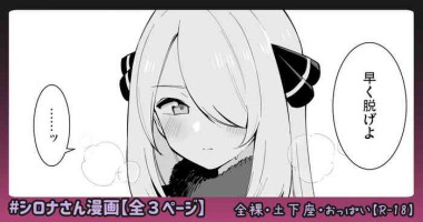[miya9] Shirona-san Manga (Pokémon)