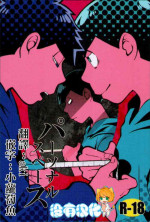 (Ichi kara Natsu Massakari) [INUMERY (Koutei Mikado)] personal space (Osomatsu-san) [Chinese] [沒有漢化]