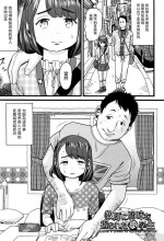 [ハッチ] 教師に弱みを握られた〇学生 (JS) 中文翻譯
