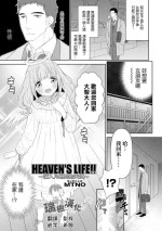 [MTNO] HEAVEN'S LIFE!! ~Daichi ni Orita Tenshi~ | HEAVEN'S LIFE!! ~落入凡间的天使~ (Otokonoko HEAVEN Vol. 64) [Chinese] [瑞树汉化组] [Digital]