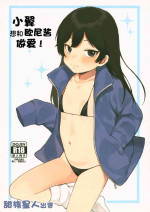 (C95) [Littlemare] Tsubasa-chan wa Onii-chan to H ga Shitai! | 小翼想和欧尼酱做爱! [Chinese] [甜族星人出资x一只麻利的鸽子汉化]