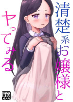 [KAi] Seiso-kei Ojou-sama to Yatte Miru