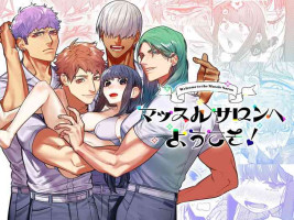 [Aizawa Seinikuten (Aizawa Anji)] Muscle Salon e Youkoso! - Welcome to the Muscle Saron [Chinese]