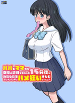 [DOZA Village (Dozamura)] Papa to Mama Kara Kousai no Kyoka o Moratta 15-fun-go ni Watashi-tachi Hame Kuruimashita (CHINESE)