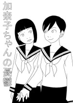 [Ashita Kanmi] Kanako-chan no Yuuutsu