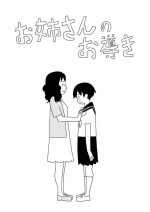 [Ashita Kanmi] Oneesan no o Michibiki