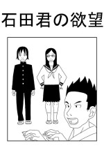 [Ashita Kanmi] Ishida-kun no Yokubou