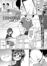 [Kurona] Jibun no Kachi (COMIC Mate Legend Vol.29 2019-10) [Chinese] [Digital]