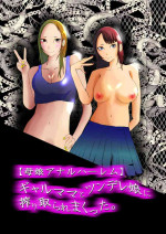 [Takasugi Roki] [Oyako Anal Harem] Gyaru Mama to Tsundere Musume ni, Shibori Toraremakutta.