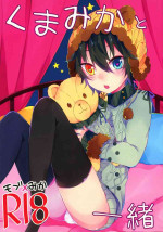 (SUPER brilliant days 2018) [Kaku Shoujo (Amane Hayabusa)] Kuma Mika to Issho (Ensemble Stars!)