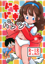(C101) [Shiro no Ehonya-san (Koeda Shiro)] Dokidoki Pantsu