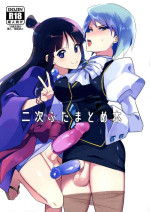 (Futaket 19) [Mesushiri Under (Yuma)] Niji Futa Matome Bon (Various)