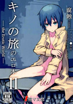 (C90) [Shiro Gas Koujou (Fushoku)] Kino no Tabi no Erohon II - the Erotic World (Kino no Tabi) [Colorized]