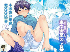 [sippo (Inui Aki)] Wataru-kun wa XXX ga Shitai 2丨小涉想要和老师做XXX的事 2 [Chinese] [海棠零个人汉化]