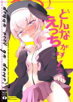 [Yuzumikan (Yuzuki Ruri)] Donna Ecchi Ga Dame? (Blue Archive) [Digital]