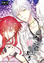 [遊蝶花 (癸ひな)] 回転木馬は恋を詠う (刀剣乱舞) [DL版]