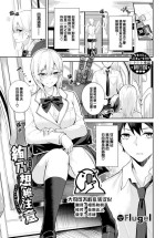 [Flugel] Ayano Attention | 絢乃想被注意 (COMIC BAVEL 2023-03) [Chinese] [大鸟可不敢乱转汉化] [Digital]