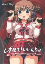 (C69) [Salvage Kouboh (Houou-tan)] Shizumete! Iincho (ToHeart 2)