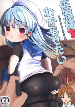 [Mugichoko Store (Mugichoko)] sadosama wo wakarasetai (Kantai Collection -KanColle-) [Chinese] [吸住没碎个人汉化] [Digital]
