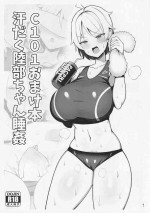 (C101) [Fry Dish (Jakko)] C101 Omakebon Asedaku Rikubu-chan Suikan