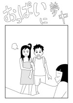 [Ashita Kanmi] Oppai ni Muchuu