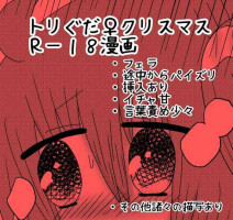 [Sakura ]][Tori guda ♀ R ̄ 18 manga] seiya de no koibito-tachie[ fate grand order )