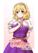 [110-GROOVE (Itou Yuuji)] Alice-san to Himitsuzukuri (Touhou Project) [Digital]