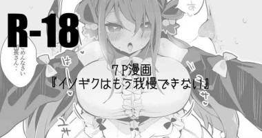 [りんごくらぶ] イソギクは我慢できない編 (フラワーナイトガール)