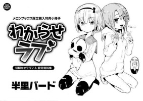[Henrybird] Wakarase Love Melon Melonbooks Gentei Shousasshi