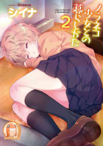 [Shiina] Noraneko Shoujo to no Kurashikata | 與野貓少女一起生活的方法 Ch. 22-37 [Chinese] [禁漫漢化組]