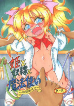 [P Freak (Nakajima Tomoki)] Princess, Slave and Wizard ~Saira after school~ [Digital]