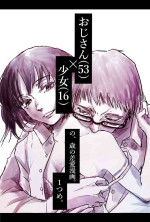 [Anrin] Ojisan to Shoujo no Toshi no Sa Manga 2