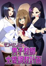 [Niello Kouzan (Niello KYO)] Mon Pe Niyoru Dansei Kyoushi Josou Choukyou Keikaku