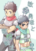 [Gakupoppo (Cara Subato)] Binkan Yuusha to Binwan Kenshi [Digital]