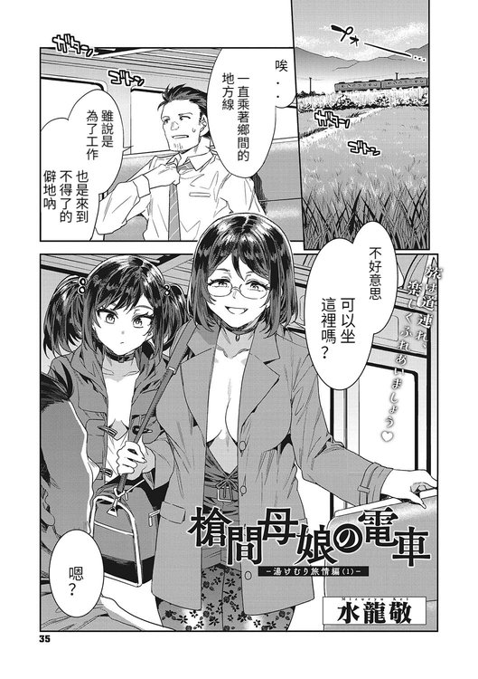 [Mizuryu Kei] Souma Oyako no Densha - Yukemuri Ryojou Hen 1- (COMIC Megastore Vol.2) [Chinese]