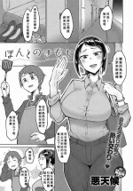 [Akutenkou] Hontonokimochi (COMIC Anthurium 2019-10) [Chinese] [Banana手工漢化] [Digital]