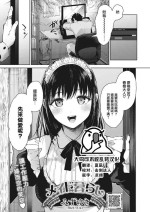 [Mizuyuki] Maid Kurashi (COMIC HOTMILK 2023-02) [Chinese] [大鸟可不敢乱转汉化] [Digital]