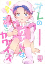 (SUPER25) [Autoro (Chako)] Ore no Levi-san wa Konnani Kawaii (Shingeki no Kyojin)