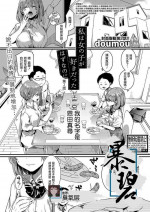 [doumou] Watashi wa Onnanoko ga Sukidatta Hazunanoni Ch.2 | 我本应喜欢女孩子的来着【第2话】 (COMIC Shingeki 2022-06) [Chinese] [暴碧汉化组] [Digital]