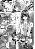 [Simon] Sweet Apple… (Comic G-Es 02) [Chinese] [夢之行蹤漢化組]