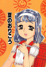 [Takaradamashii (Gorgeous Takarada)] Natsu no Orikou